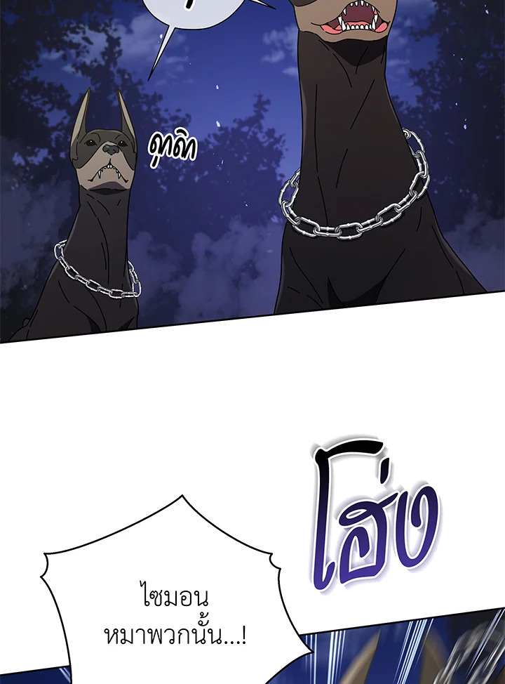 Necromancer Academy’s Genius Summoner ตอนที่ 30 หน้า 65