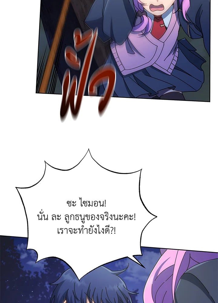 Necromancer Academy’s Genius Summoner ตอนที่ 30 หน้า 78