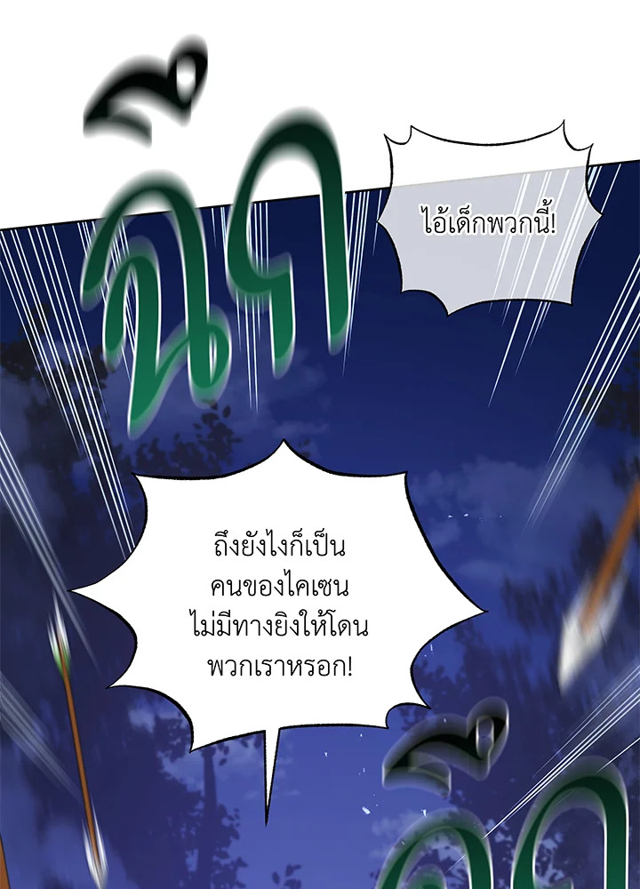 Necromancer Academy’s Genius Summoner ตอนที่ 30 หน้า 80