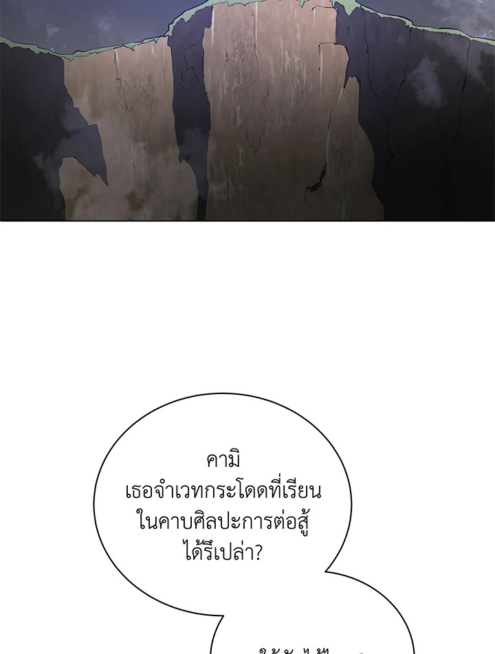 Necromancer Academy’s Genius Summoner ตอนที่ 30 หน้า 87