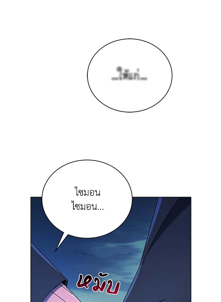 Necromancer Academy’s Genius Summoner ตอนที่ 31 หน้า 13