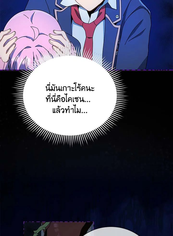 Necromancer Academy’s Genius Summoner ตอนที่ 31 หน้า 18