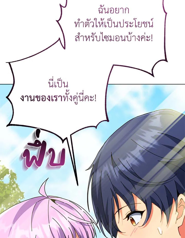 Necromancer Academy’s Genius Summoner ตอนที่ 32 หน้า 106