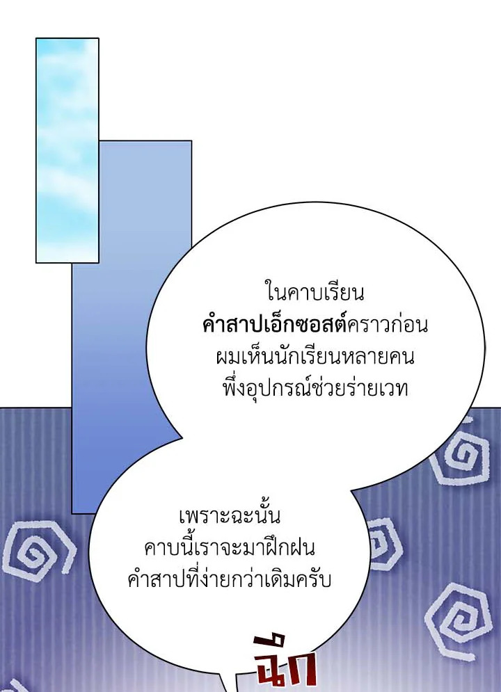 Necromancer Academy’s Genius Summoner ตอนที่ 32 หน้า 112