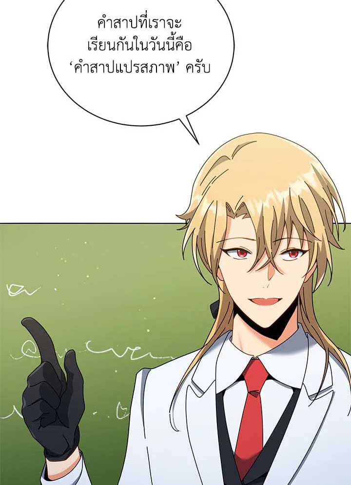 Necromancer Academy’s Genius Summoner ตอนที่ 32 หน้า 114