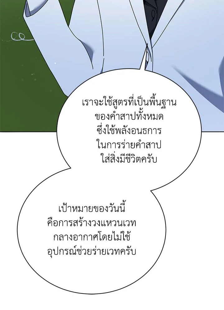 Necromancer Academy’s Genius Summoner ตอนที่ 32 หน้า 115