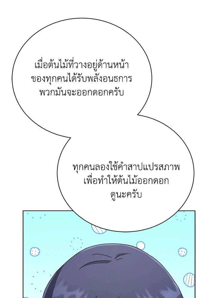 Necromancer Academy’s Genius Summoner ตอนที่ 32 หน้า 116