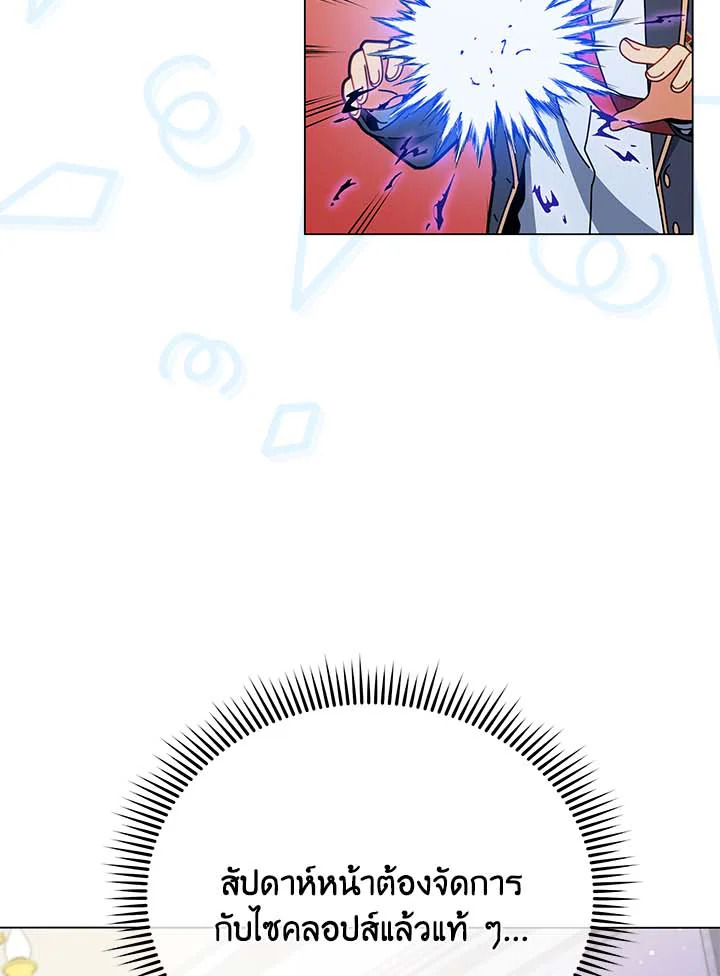 Necromancer Academy’s Genius Summoner ตอนที่ 32 หน้า 121