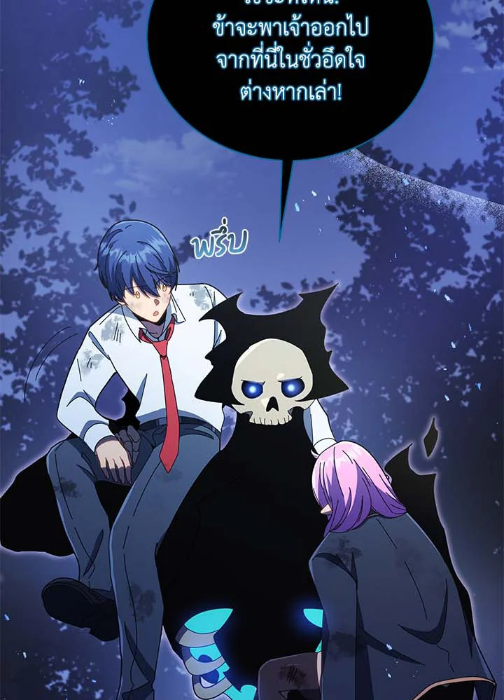 Necromancer Academy’s Genius Summoner ตอนที่ 32 หน้า 17