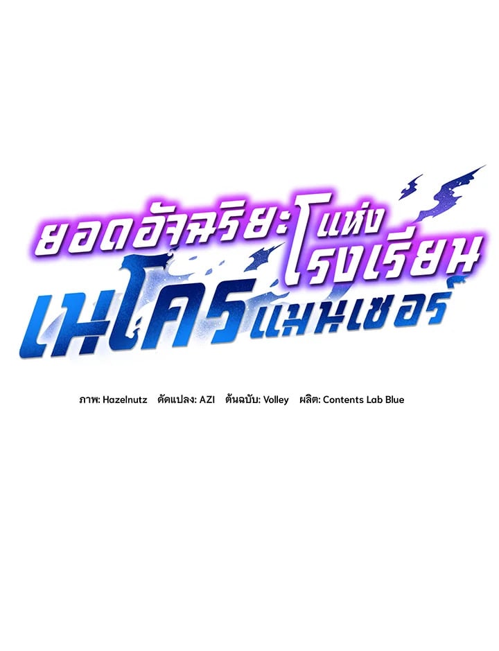 Necromancer Academy’s Genius Summoner ตอนที่ 32 หน้า 23