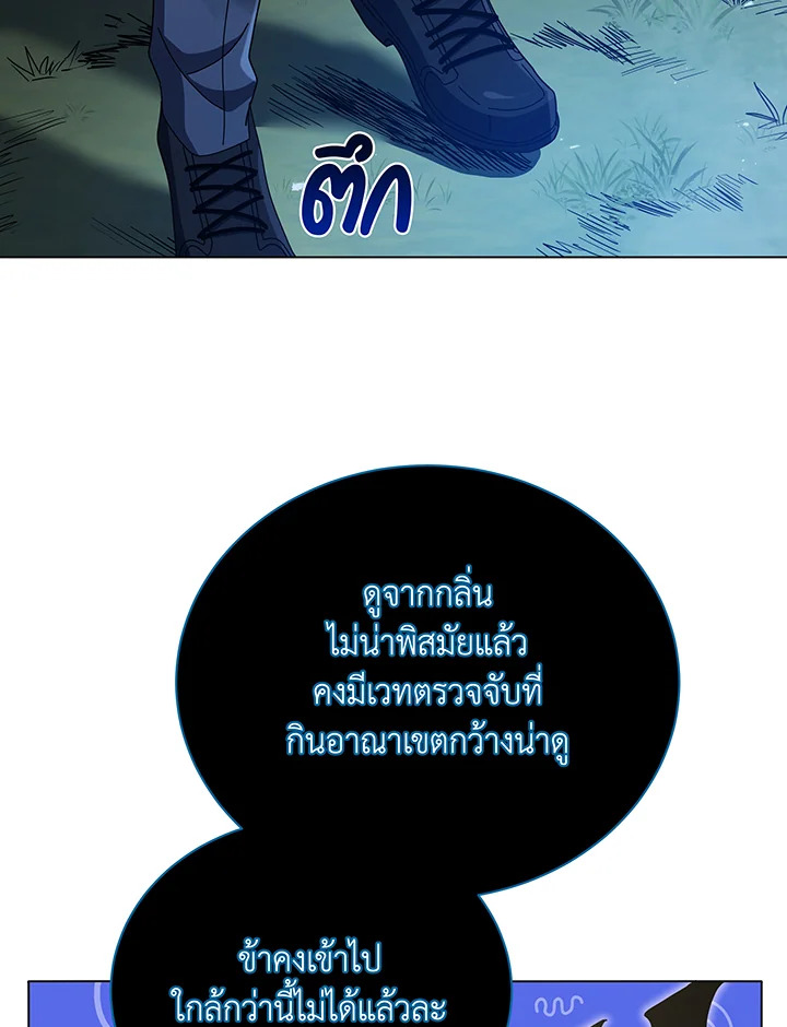 Necromancer Academy’s Genius Summoner ตอนที่ 32 หน้า 25