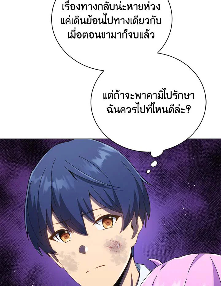 Necromancer Academy’s Genius Summoner ตอนที่ 32 หน้า 31