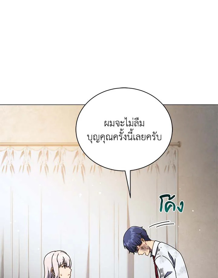 Necromancer Academy’s Genius Summoner ตอนที่ 32 หน้า 70