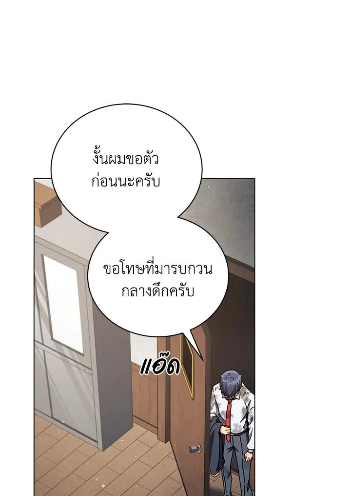 Necromancer Academy’s Genius Summoner ตอนที่ 32 หน้า 72