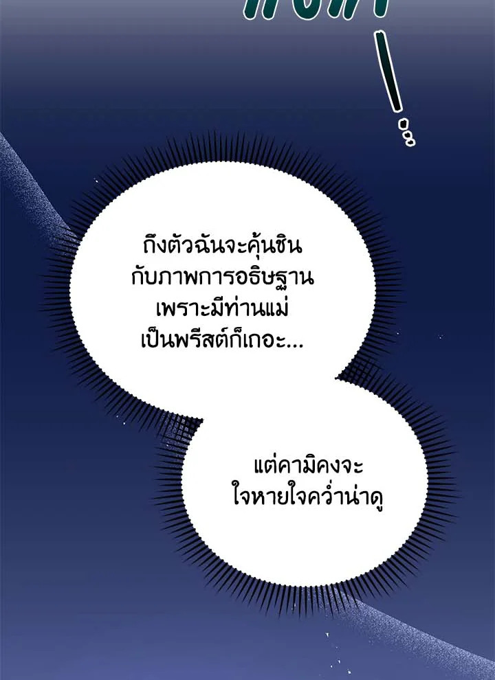 Necromancer Academy’s Genius Summoner ตอนที่ 32 หน้า 87