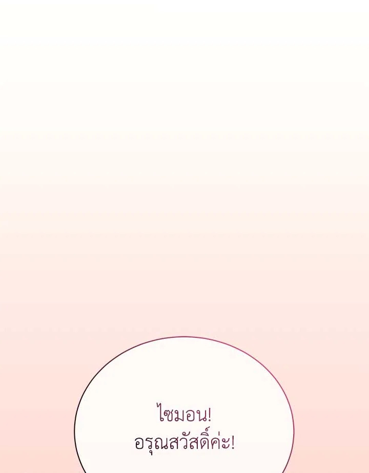 Necromancer Academy’s Genius Summoner ตอนที่ 32 หน้า 91