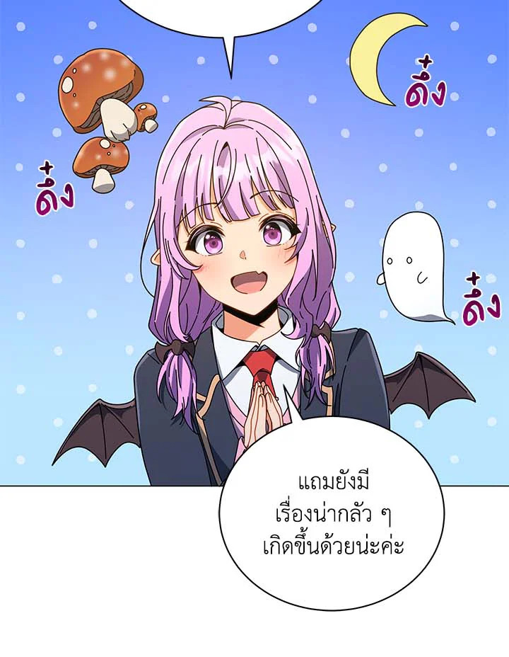 Necromancer Academy’s Genius Summoner ตอนที่ 32 หน้า 97