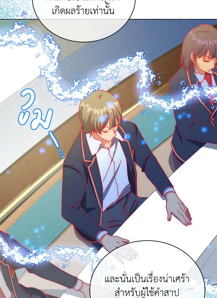 Necromancer Academy’s Genius Summoner ตอนที่ 33 หน้า 18