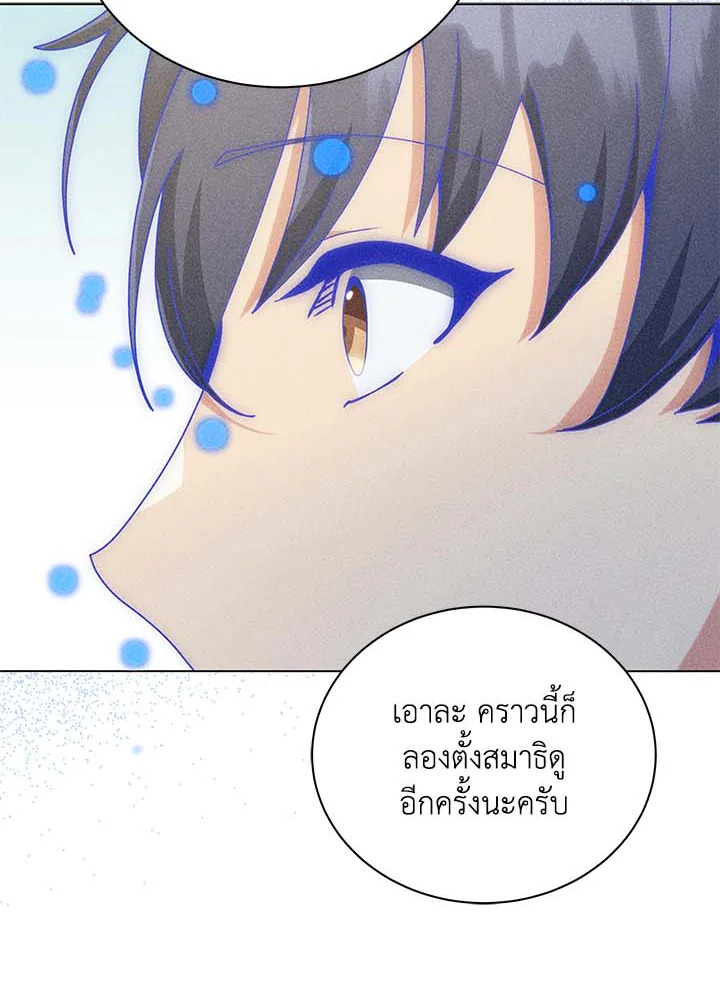 Necromancer Academy’s Genius Summoner ตอนที่ 33 หน้า 21