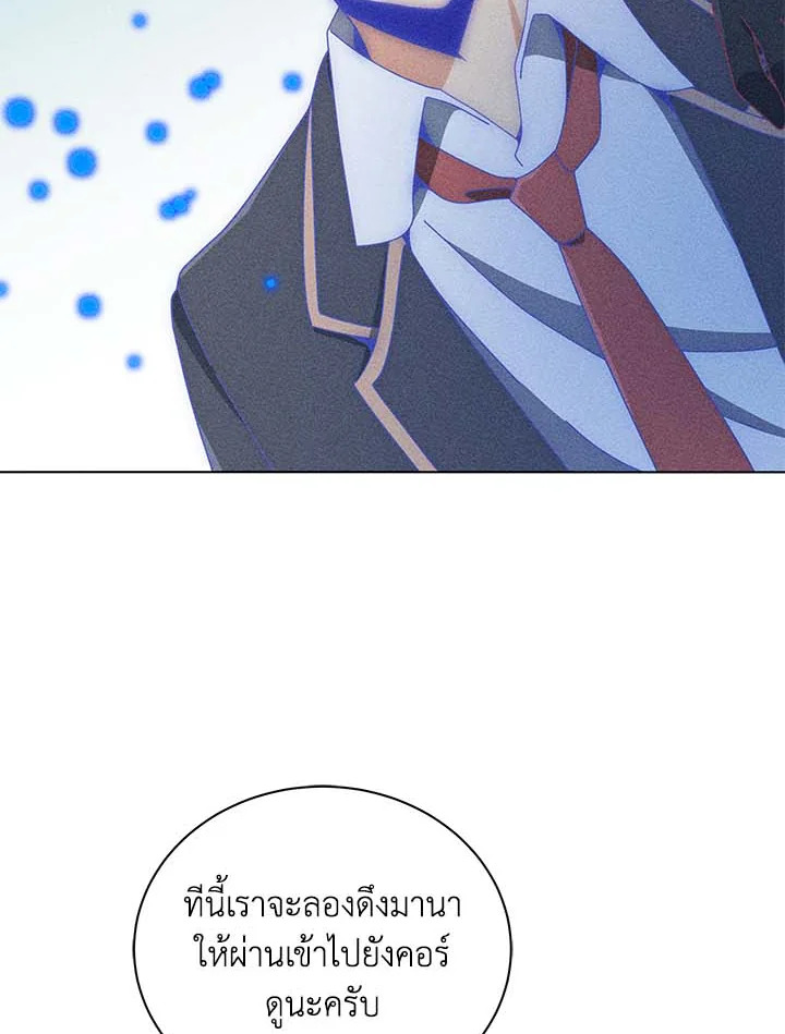 Necromancer Academy’s Genius Summoner ตอนที่ 33 หน้า 23