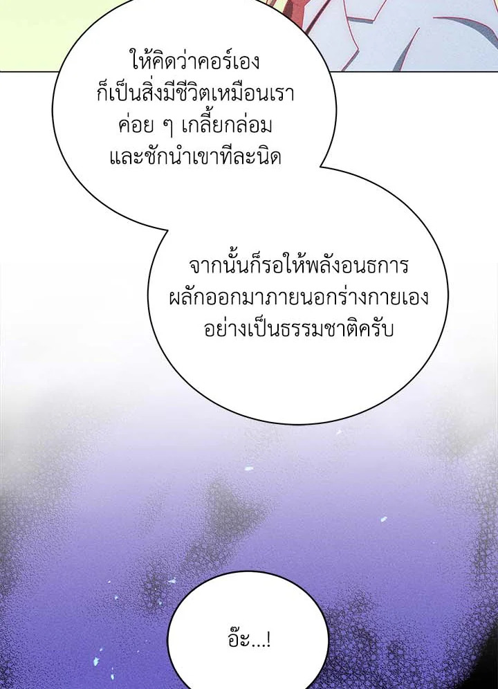 Necromancer Academy’s Genius Summoner ตอนที่ 33 หน้า 33