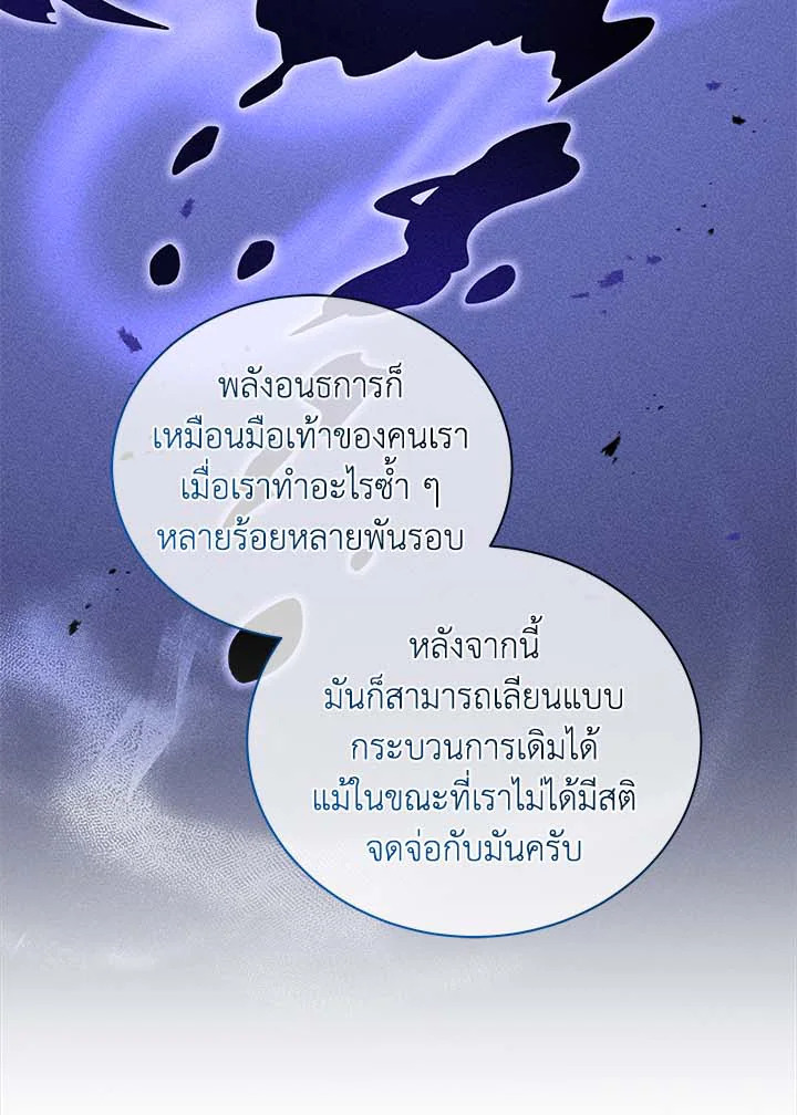 Necromancer Academy’s Genius Summoner ตอนที่ 33 หน้า 44