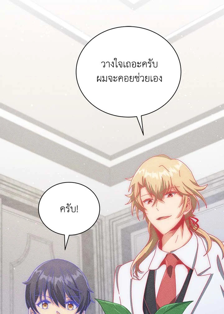 Necromancer Academy’s Genius Summoner ตอนที่ 33 หน้า 48