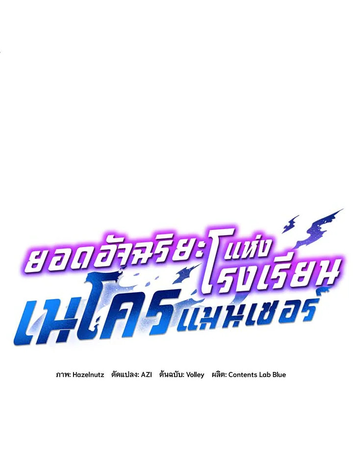 Necromancer Academy’s Genius Summoner ตอนที่ 33 หน้า 5