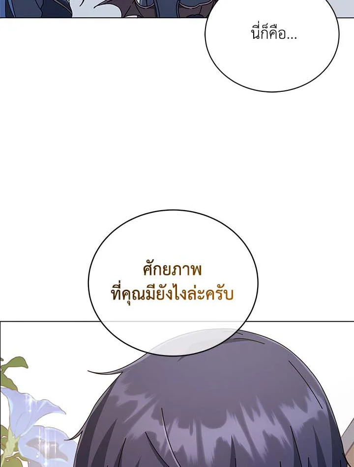 Necromancer Academy’s Genius Summoner ตอนที่ 33 หน้า 64