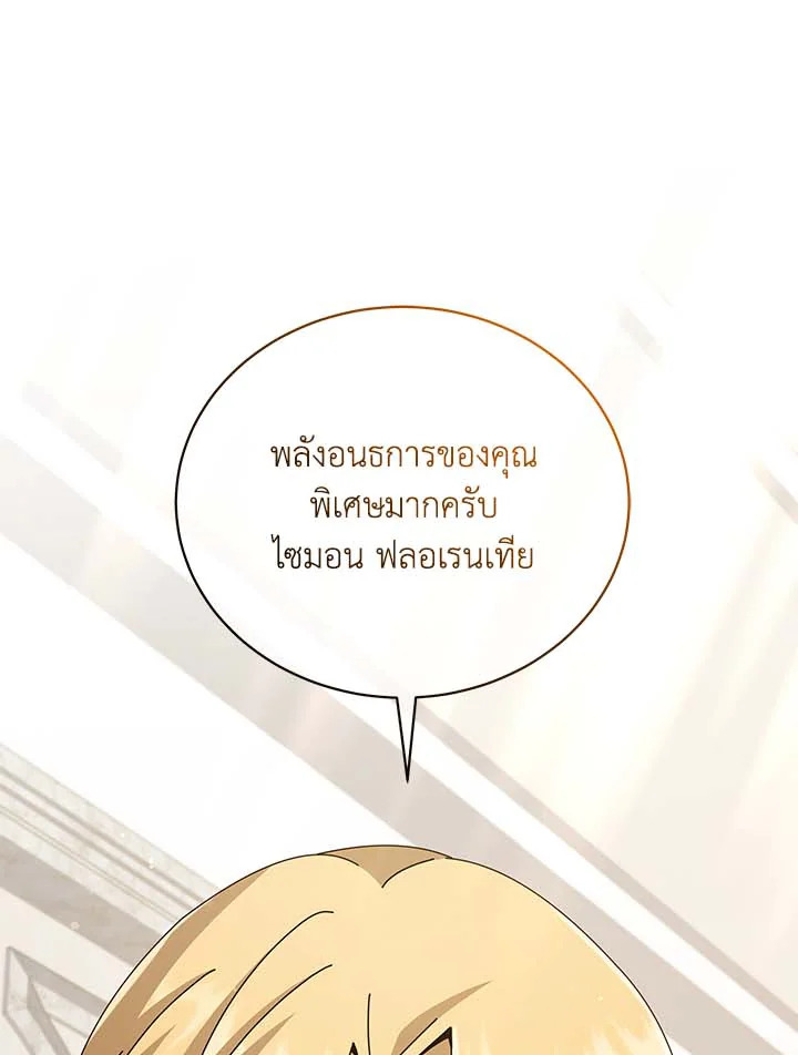 Necromancer Academy’s Genius Summoner ตอนที่ 33 หน้า 68