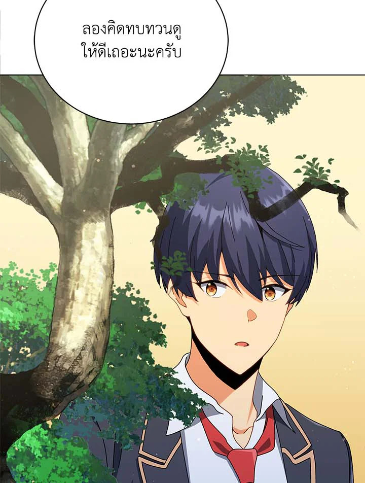 Necromancer Academy’s Genius Summoner ตอนที่ 33 หน้า 71