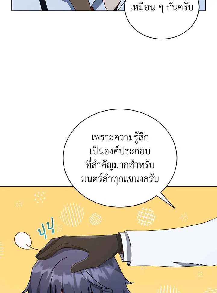 Necromancer Academy’s Genius Summoner ตอนที่ 33 หน้า 84