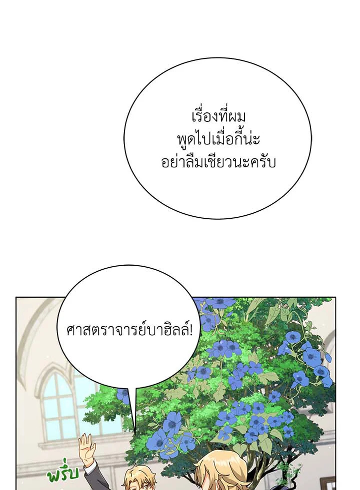 Necromancer Academy’s Genius Summoner ตอนที่ 33 หน้า 86