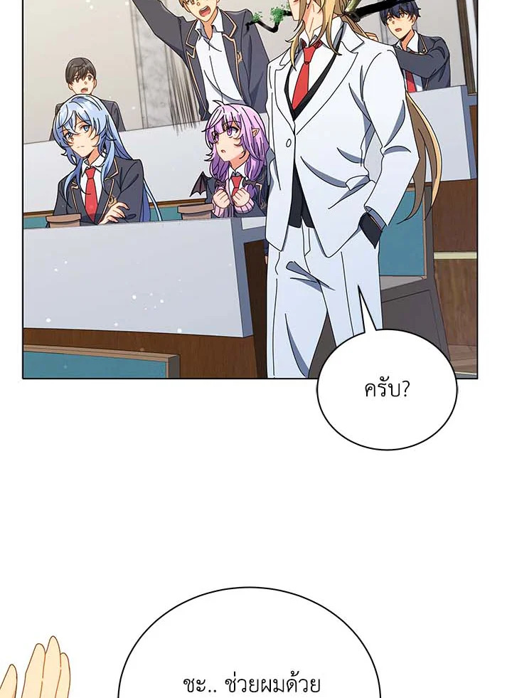 Necromancer Academy’s Genius Summoner ตอนที่ 33 หน้า 87