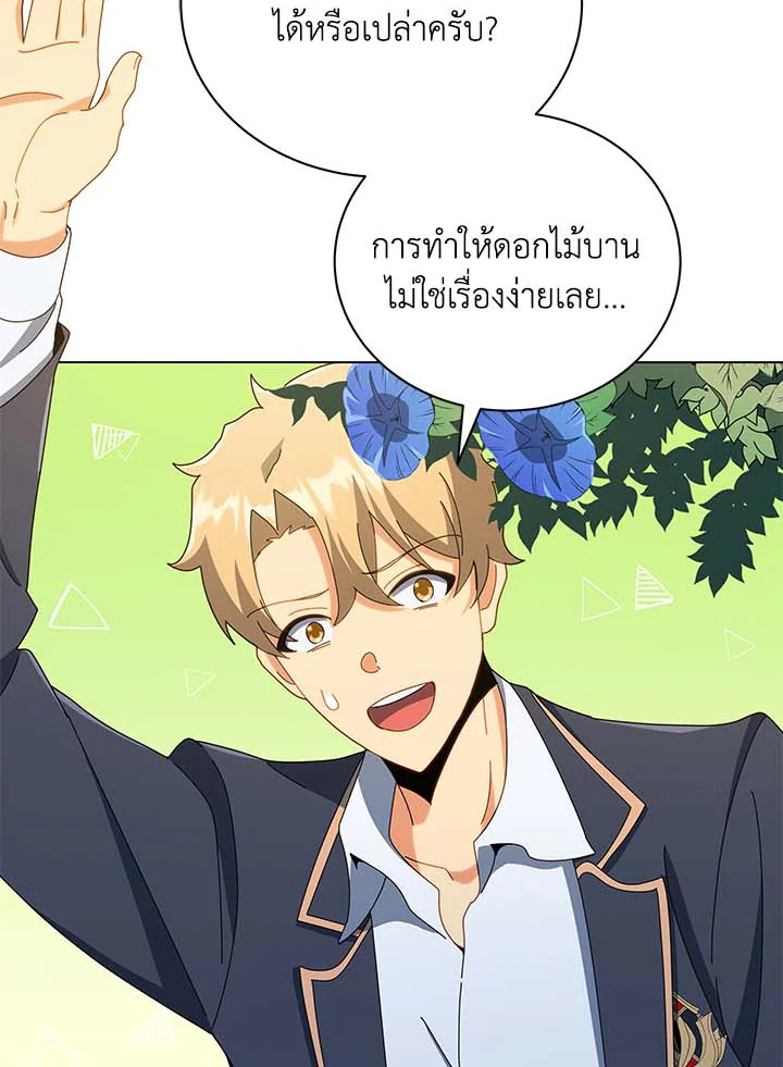 Necromancer Academy’s Genius Summoner ตอนที่ 33 หน้า 88