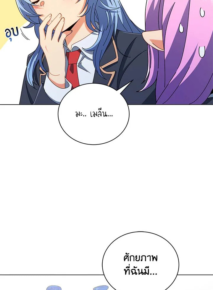 Necromancer Academy’s Genius Summoner ตอนที่ 33 หน้า 92