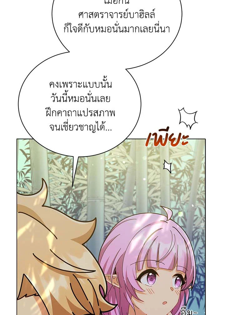 Necromancer Academy’s Genius Summoner ตอนที่ 33 หน้า 98