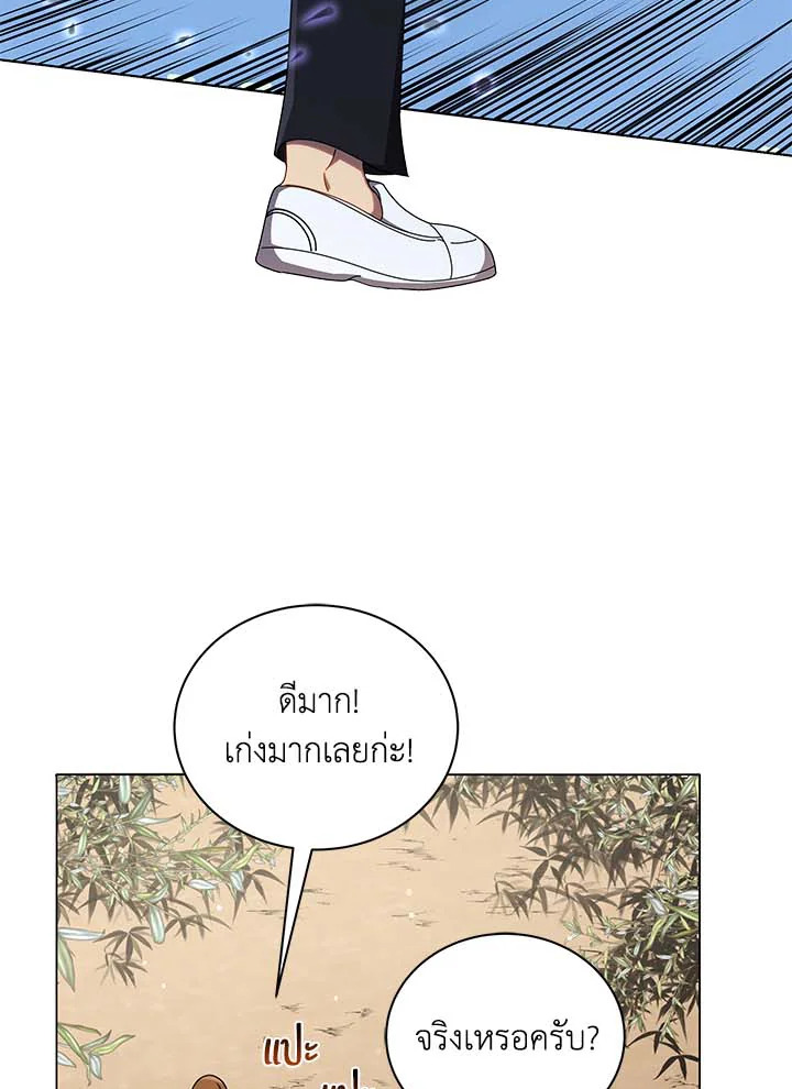 Necromancer Academy’s Genius Summoner ตอนที่ 34 หน้า 14