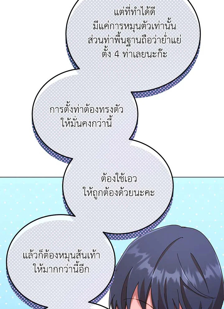 Necromancer Academy’s Genius Summoner ตอนที่ 34 หน้า 16