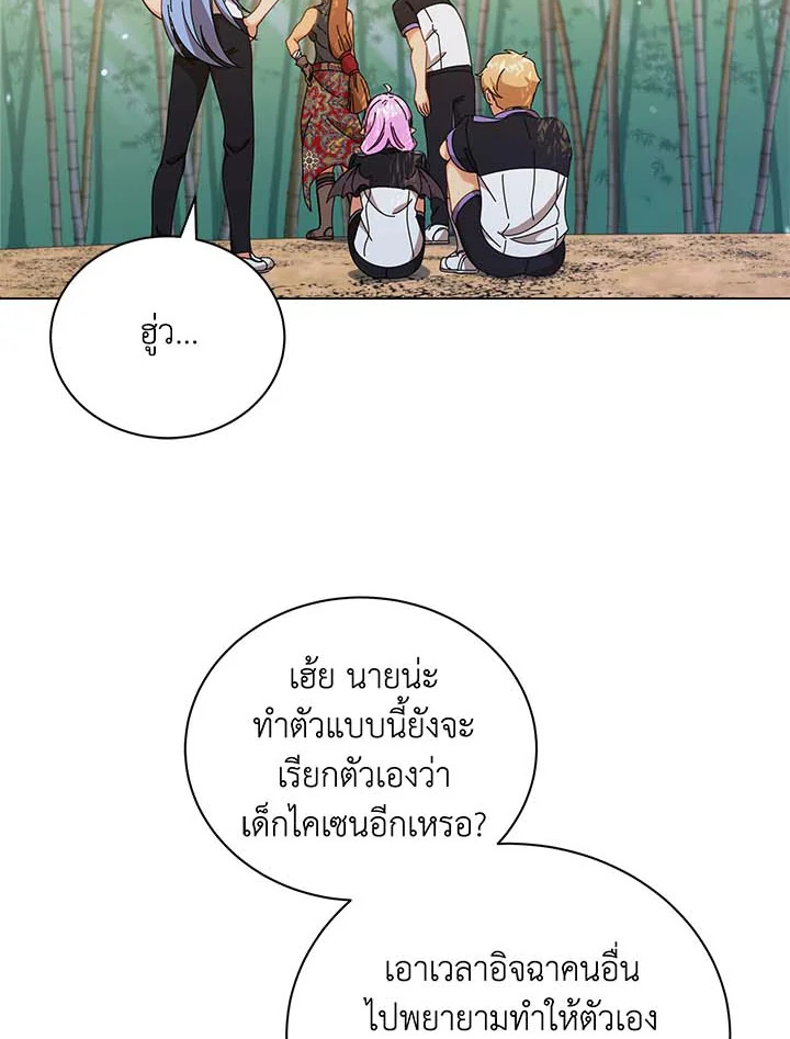 Necromancer Academy’s Genius Summoner ตอนที่ 34 หน้า 20