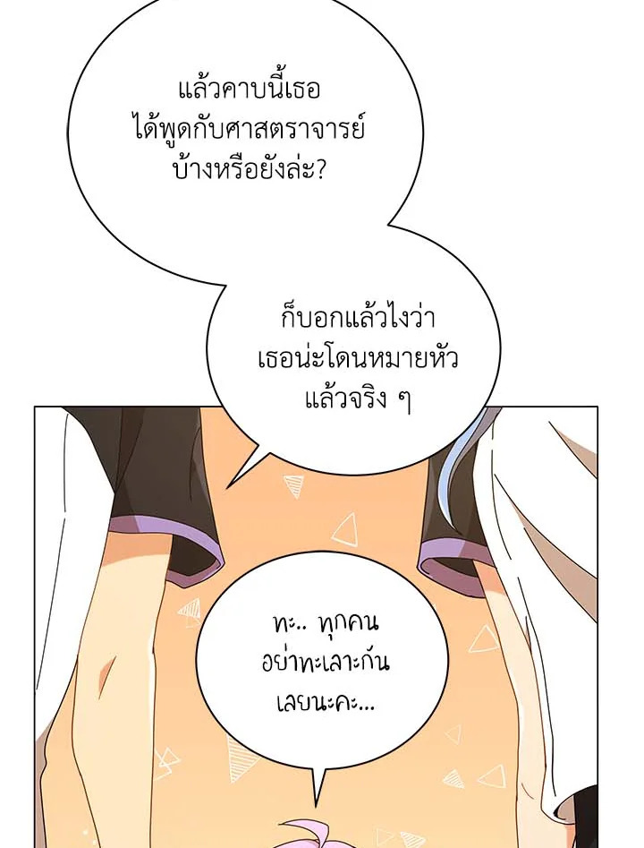 Necromancer Academy’s Genius Summoner ตอนที่ 34 หน้า 24