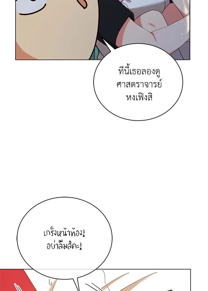 Necromancer Academy’s Genius Summoner ตอนที่ 34 หน้า 4