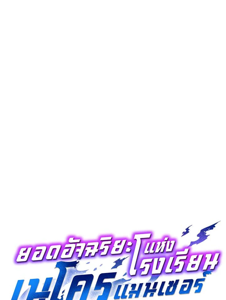 Necromancer Academy’s Genius Summoner ตอนที่ 34 หน้า 66