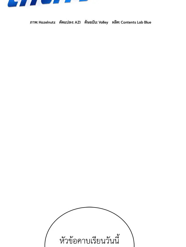 Necromancer Academy’s Genius Summoner ตอนที่ 34 หน้า 67