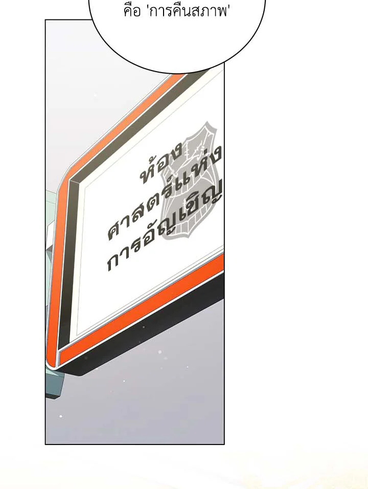 Necromancer Academy’s Genius Summoner ตอนที่ 34 หน้า 68