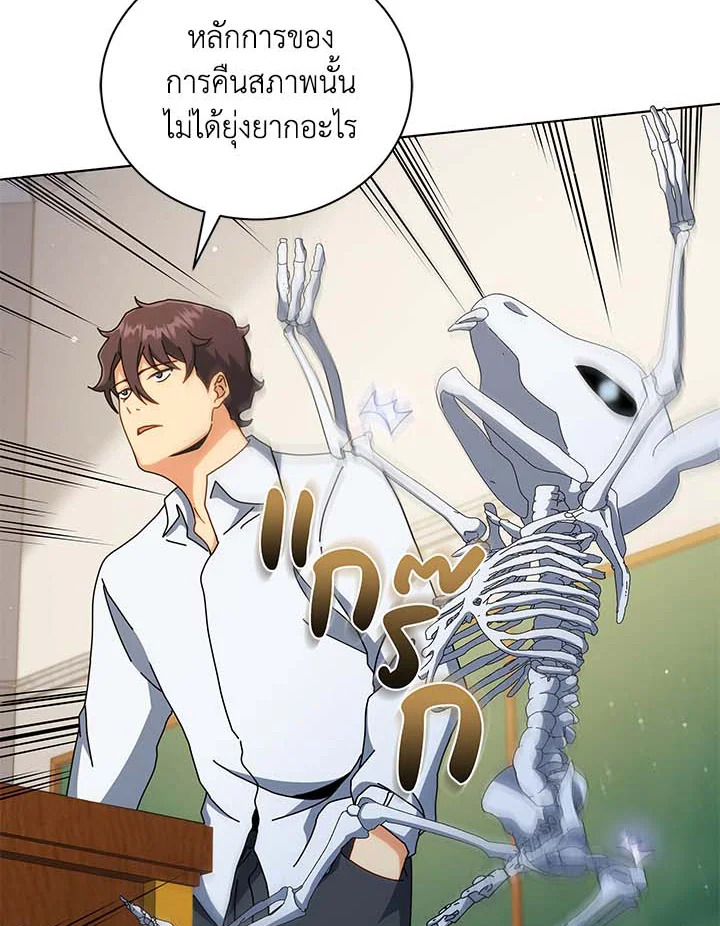Necromancer Academy’s Genius Summoner ตอนที่ 34 หน้า 74