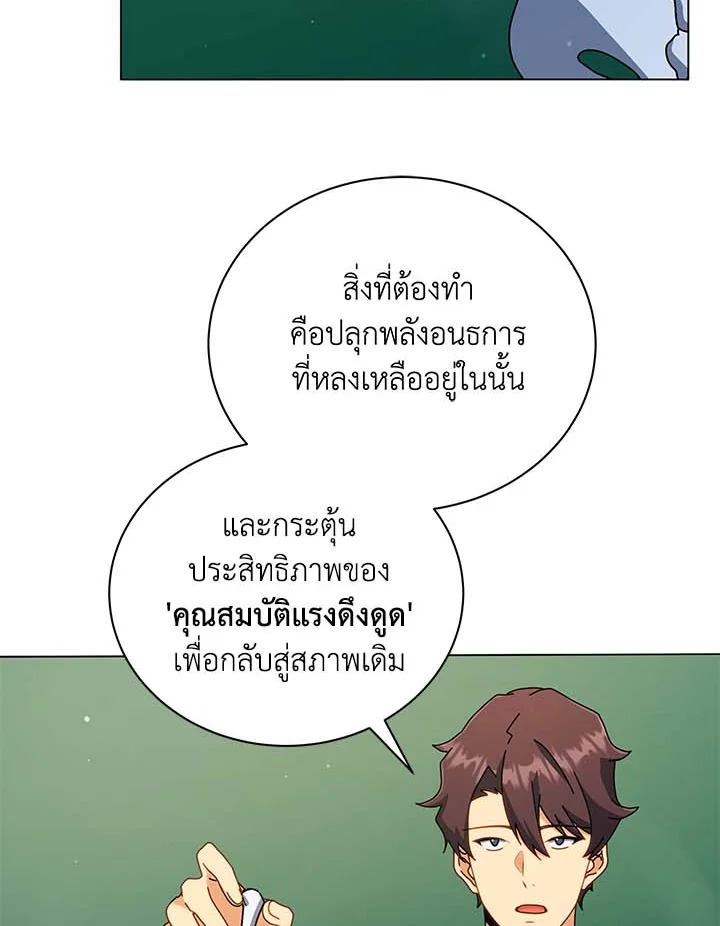 Necromancer Academy’s Genius Summoner ตอนที่ 34 หน้า 77