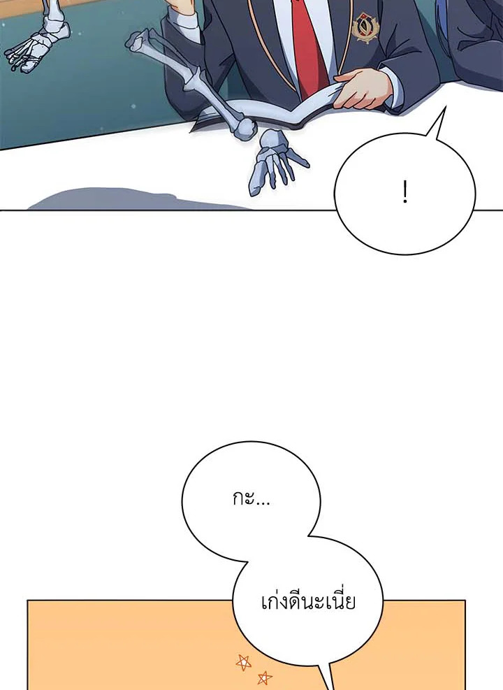 Necromancer Academy’s Genius Summoner ตอนที่ 34 หน้า 86