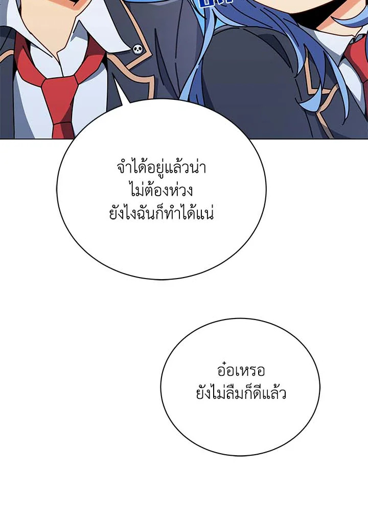 Necromancer Academy’s Genius Summoner ตอนที่ 34 หน้า 89