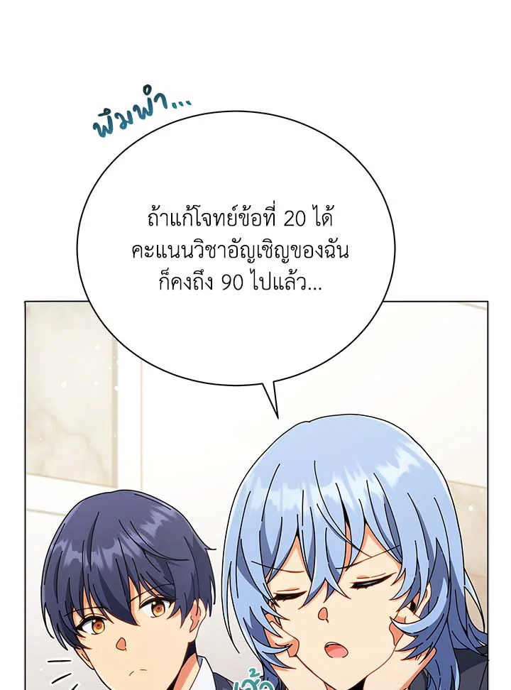 Necromancer Academy’s Genius Summoner ตอนที่ 34 หน้า 90